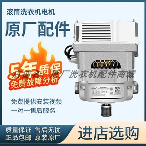 Moteur de remplacement pour lave-linge Midea Little Swan, moteur électrique miniature à balais, garantie 5 ans, d'origine usine - Product Image 4