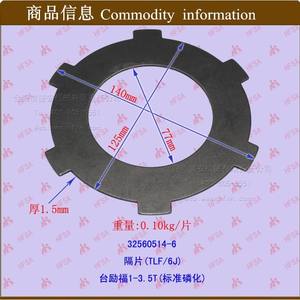 อะไหล่รถยก Tailefu 1-3.5 ตัน แผ่นเหล็กรองคลัตช์ แผ่นรองคลัตช์แบบขับเคลื่อน แผ่นรองคลัตช์ - Product Image 1