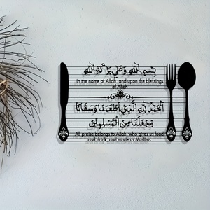 Decorazione murale araba, calligrafia islamica, arte islamica decorativa, decorazione murale in metallo con calligrafia araba, decorazione per cucina musulmana, regalo per il Ramadan - Product Image 1