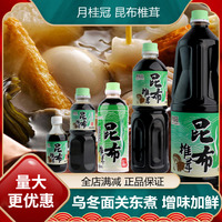 Moon Crown Kombu and Shiitake 1kg Udon Noodle Hot Pot Oden Seasoning Japanese-Style Sauce Condiment Made in China