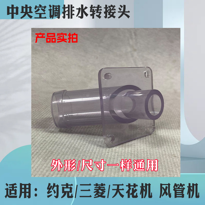 Connecteur de drain transparent pour climatisation centrale Mitsubishi York