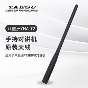 Antena de goma flexible YAESU YHA-72 de 17,5 cm con montaje de tornillo a prueba de polvo para FT1XDR FT2DR FT3DR - Product Image 5