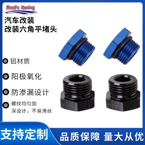 ปลั๊กท่อเบรค Haofa อลูมิเนียมอัลลอยด์ หกเหลี่ยม ข้อต่อเกลียวนอกแบบ ORB ขนาด AN3 AN4 AN6 AN8 AN10 AN12 สำหรับการดัดแปลงและอัปเกรด - Product Image 5