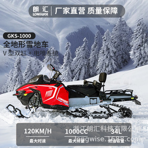 Longwise gks 1000 1000Cc V ทรงกระบอกคู่สโนว์โมบิลเส้นทางภูมิประเทศแบบเต็ม - Product Image 1