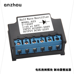 อันโจว ฮาล์ฟ เวฟ รีคติฟายเออร์ RZ3 DC90-225V โมดูลเบรกมอเตอร์ - Product Image 1