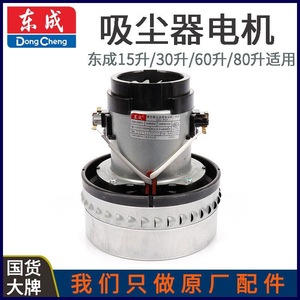 Motor de aspiradora Dongcheng de 83.5 mm de alta eficiencia eléctrica para FF-1W-15 1W-30 2W-60 3W-80 - Product Image 3