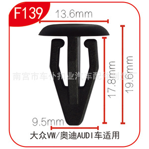 คลิปหนีบฝากระโปรงหน้า F139 ขนาด 13.6 มม. x 19.6 มม. สำหรับรถยนต์ Volkswagen Audi - Product Image 1