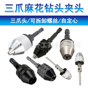 <b>Quick</b> Change Hex Shank Drill Chuck 0.3-6.5mm Self Centering Keyless For Drilling Machine Alloy Steel - Product Image 5