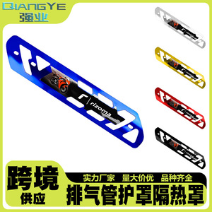 Protector de calor para escape de motocicleta Qiangye, cubierta protectora para piezas de modificación de motocicletas de calle. - Product Image 5