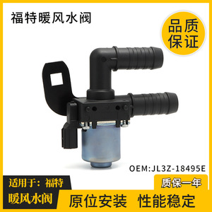 Válvula de Agua para Calefacción Ford JL3Z18495E, Actuador Eléctrico, Pieza del Sistema HVAC de Montaje en Pared - Product Image 2