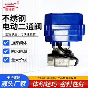 Guangdong Magnesium Special Electric Ball Valve 1 In Ac 220 V Stainless Steel Water Control Valve - Product Image 5