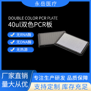 Plaque PCR à 384 puits Yongyue Medical, 40L, fond plat, puits carrés, noir et blanc, micro-plaque de laboratoire stérilisable - Product Image 5