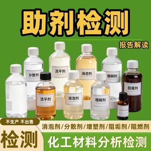 Servicio de Laboratorio de Terceros para Análisis de Formulaciones de Compatibilizadores Plásticos, Análisis Inverso, Pruebas de Muestras y Aditivos Químicos - Product Image 3