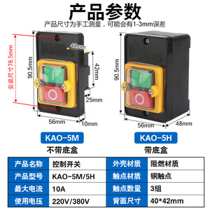 KAO-5H/5M สวิตช์ปุ่มกด 1NO1NC IP65 ขั้วต่อสกรูกันฝุ่นพลาสติก 220/380V 10A สำหรับสว่านแท่น - Product Image 4
