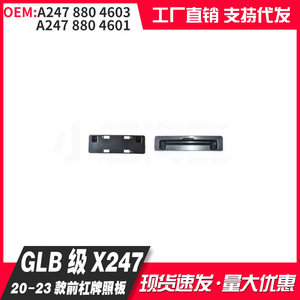 Mercedes-Benz GLB-Class X247 2020-2023 Front Bumper License Plate Frame A2478804603 Plastic Embed Type - Product Image 2