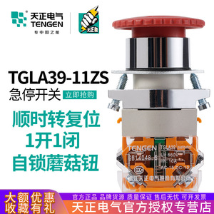 Tengen TglA39 Emergency Stop <b>Button</b> Red Mushroom Head Self Locking Ip40 For Industrial Use - Product Image 5