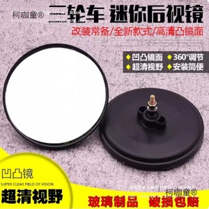 Rétroviseur de moto Koka Tong, rond et convexe, pour la modification de tricycles et de véhicules électriques - Product Image 5