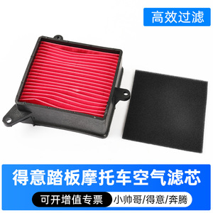 Filtre à air Kymco 125 pour scooter LX60, pièce de rechange en mousse, réparation et entretien - Product Image 5