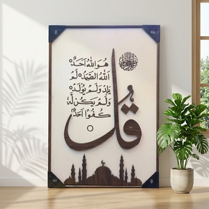 Quadro 3D in Legno Fatto a Mano con Calligrafia Islamica Astratta del Corano, Silhouette di Moschea su Tela Testurizzata in Arenaria, Decorazione Murale Islamica - Product Image 1