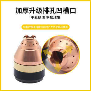 P80 Plasma Cutting Nozzle Protector Copper Contactless <b>Shield</b> For P80 Plasma Gun Tip - Product Image 4
