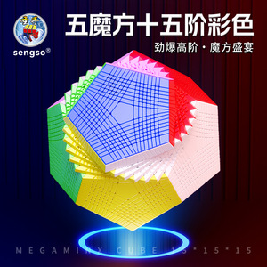 Cubo Sengso Megaminx 15x15x15, rompecabezas colorido de alto nivel para adolescentes y adultos - Product Image 1