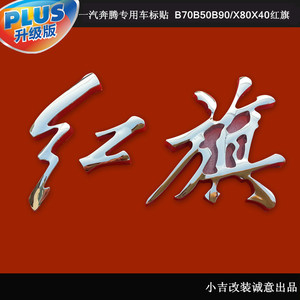 Emblema Adhesivo para Coche Faw Besturn, Logotipo de Bandera Roja, Adhesivo para Maletero, Material ABS - Product Image 4