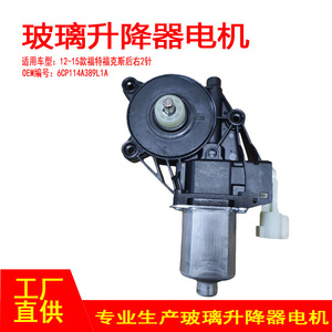 Lève-vitre électrique arrière droit 6CP114A389L1A pour Ford Focus 2012-2018, moteur de levage électrique en plastique, pièce de rechange neuve - Product Image 5