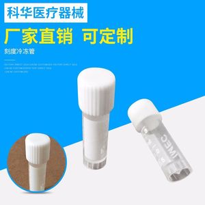Kehua Medical Cryogenic <b>Tube</b> With Graduated Scale <b>Plastic</b> Reagent Dispensing Bottle Cold Resistant Seal Flat Bottom - Product Image 1