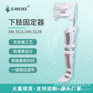 Attelle de jambe réglable Siweike Lower Limb Fixator An-311l/An-312r pour la rééducation - Product Image 1
