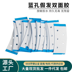 Blue Perforated Double-Sided <b>Wig</b> Tape Bio-Adhesive Waterproof Breathable Wide 10g Shenzhen Made - Product Image 4
