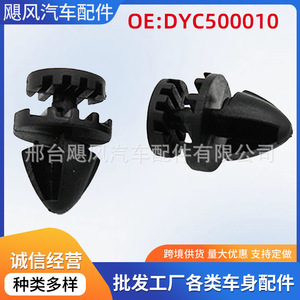 คลิปหนีบขอบสเกิร์ตข้างรถยนต์ Hurricane Auto Parts รุ่น DYC500010 สำหรับ Land Rover Freelander 3 Evoque Jaguar - Product Image 5