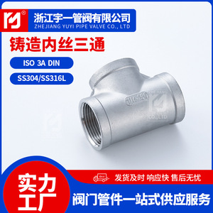 Accesorios de Tubería en T de Acero Inoxidable 304 Suministrados por el Fabricante, Rosca Interna e Interfaz Roscada, Ajuste Genérico - Product Image 2