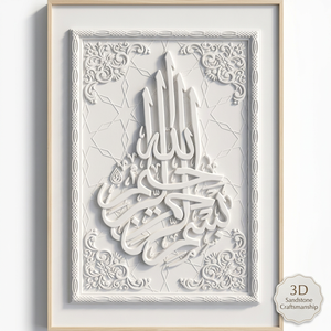 Art mural moderne en relief 3D en grès, <span class=keywords><strong>calligraphie</strong></span> <span class=keywords><strong>arabe</strong></span>, grande décoration islamique pour salon, décoration artistique islamique - Product Image 1
