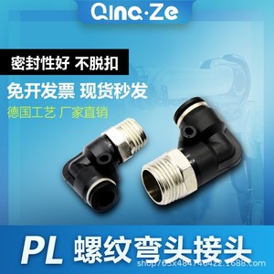 Conector Neumático de Ángulo Recto Qingze con Rosca Externa, Codo PL8 02 4 M5 6 01 10 03 12 - Product Image 2