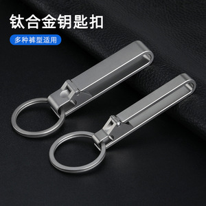 Titanium alloy <b>leather</b> belt car <b>key</b> buckle men's waist hanger sports pants <b>key</b> ring <b>key</b> <b>chain</b> lightweight pendant belt buckle - Product Image 3