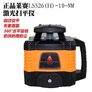 Nivel Láser Rotatorio Leica LS526S(H) con Controlador LS370 y Detector LS19 para Uso Agrícola - Product Image 5