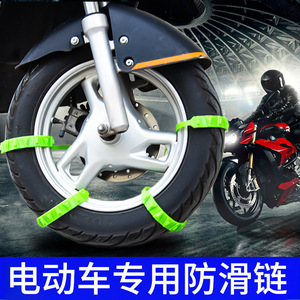 Chaînes à neige pour véhicules électriques et motos, sangles antidérapantes universelles rouge vert noir par 1627 - Product Image 3