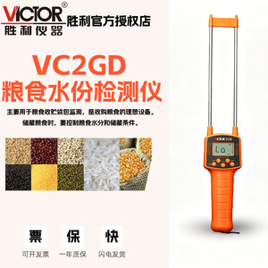 Victor VC2GD Portable <b>Moisture</b> <b>Meter</b> For Grain And Cereal Testing With Voice Prompt - Product Image 1
