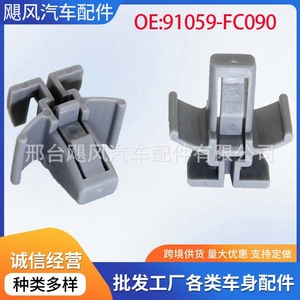 Subaru Engine Liner Grille Trim Mounting <b>Clip</b> 91059FC090 for Forester Outback Impreza - Product Image 5