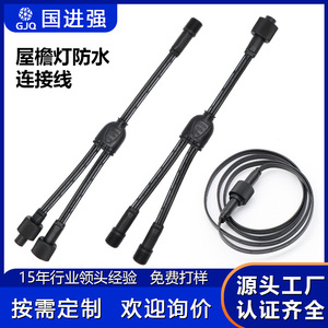 Y Type Roof <b>Light</b> 3 Core Waterproof Extension Cable Male Female Connector LED Outdoor Lighting Eaves <b>Lights</b> <b>Plug</b> <b>In</b> PVC - Product Image 4