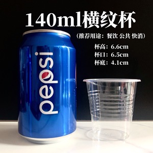 Gobelet en plastique transparent pour animaux de compagnie 140 ml avec rainures horizontales pour le service des boissons - Product Image 1