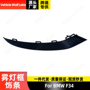 Embellecedores de luces antiniebla para BMW F34 Wolf Lake, cubierta de parachoques delantero izquierdo de ABS, 51117293795 - Product Image 2