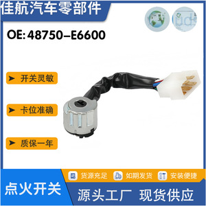 สวิตช์กุญแจนิสสัน 48750-E6600 สำหรับรถยนต์อินฟินิตี้ อะไหล่ทดแทน - Product Image 5