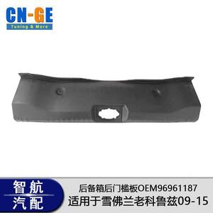 Chevrolet Cruze Rear Sill Cover 96961187 <b>PP</b> Material For 2009-2015 Classic Cruze - Product Image 4