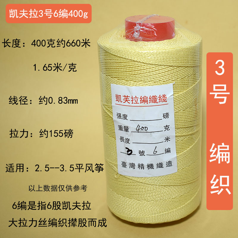 Fil Kevlar 6 brins 0,83 mm 400g