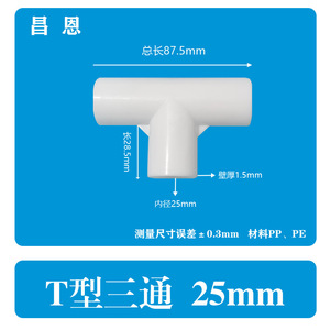 Raccord de tuyau PVC Changen 25 mm, connecteur 3D pour système de plomberie et de drainage - Product Image 4