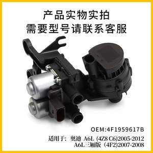 Audi A6L <b>Heater</b> Water <b>Valve</b> 4F1959617B For FAW AUDI(CA) Replacement Part - Product Image 5