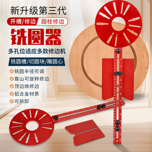 Woodworking Milling <b>Tool</b> Edge Trimming Machine Grooving Bracket Round Auxiliary Hole Making Universal For Router - Product Image 1