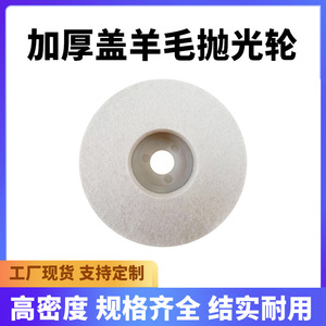 Wool Polishing Pad Disc 8mm Thickness For Angle <b>Grinder</b> Metal Stainless Steel Mirror Polishing - Product Image 5