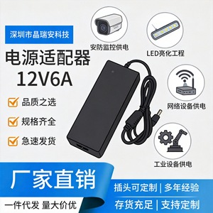 Jingruian 12V 6A Desktop <b>Switching</b> Power Supply 72W Single Output With Heat Dissipation For Monitor LED Strips - Product Image 2